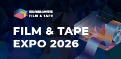Film & Tape Expo Shenzhen 2026